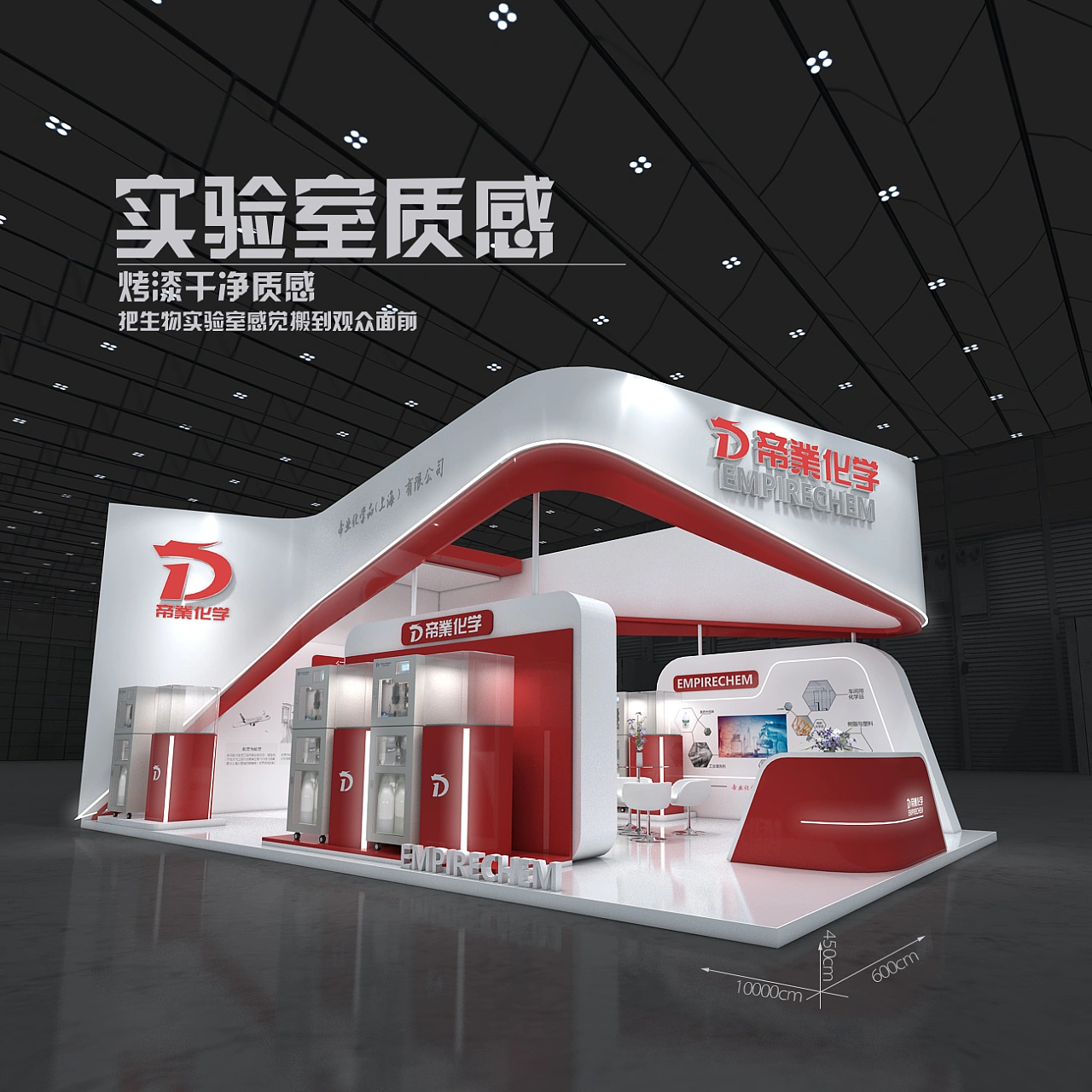 帝业化学丨表面展 案例 第1张